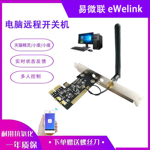 Fensqlod电脑远程开机卡