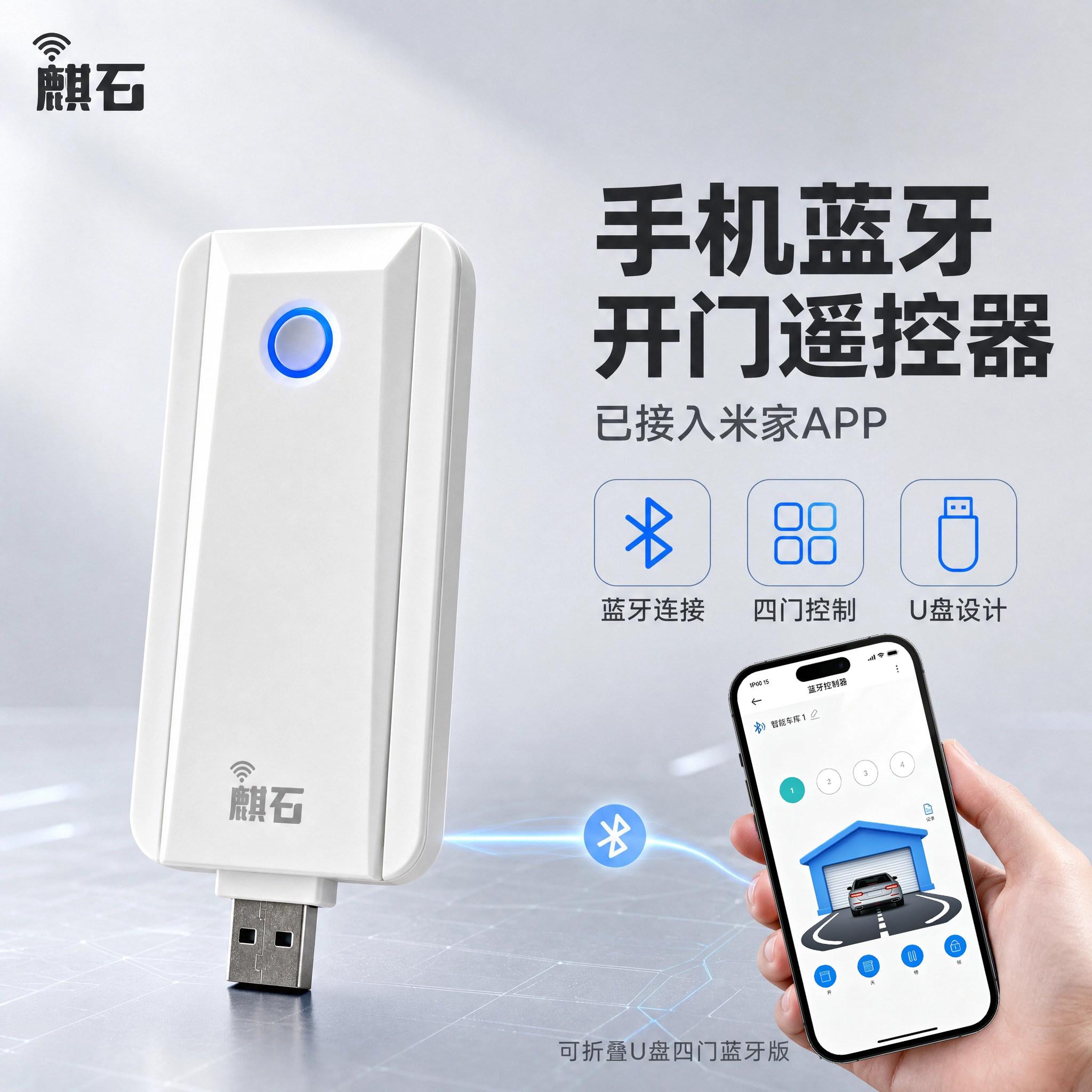手机蓝牙遥控器已接入米家APP图片