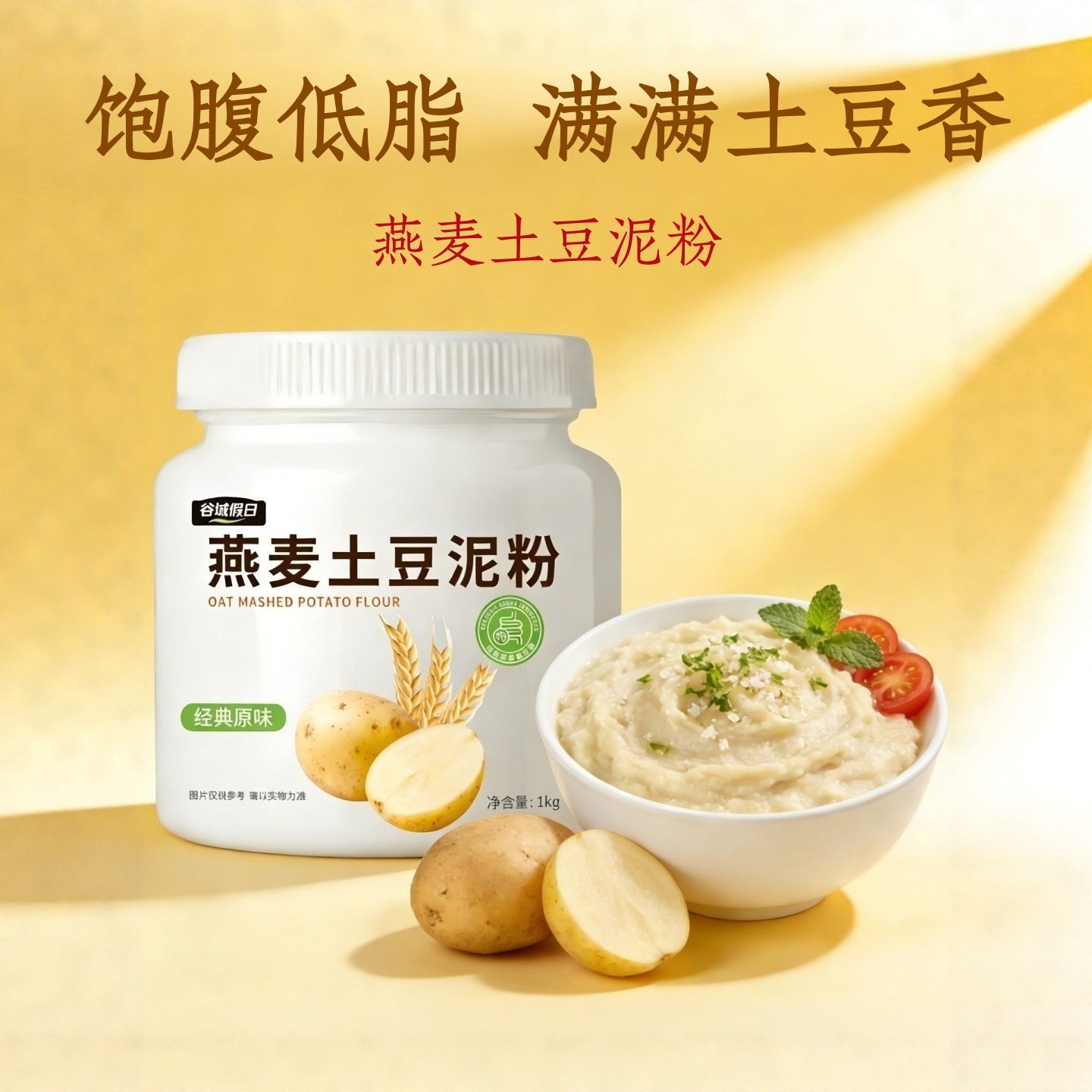 燕麦土豆泥粉低脂控卡代餐粉图片