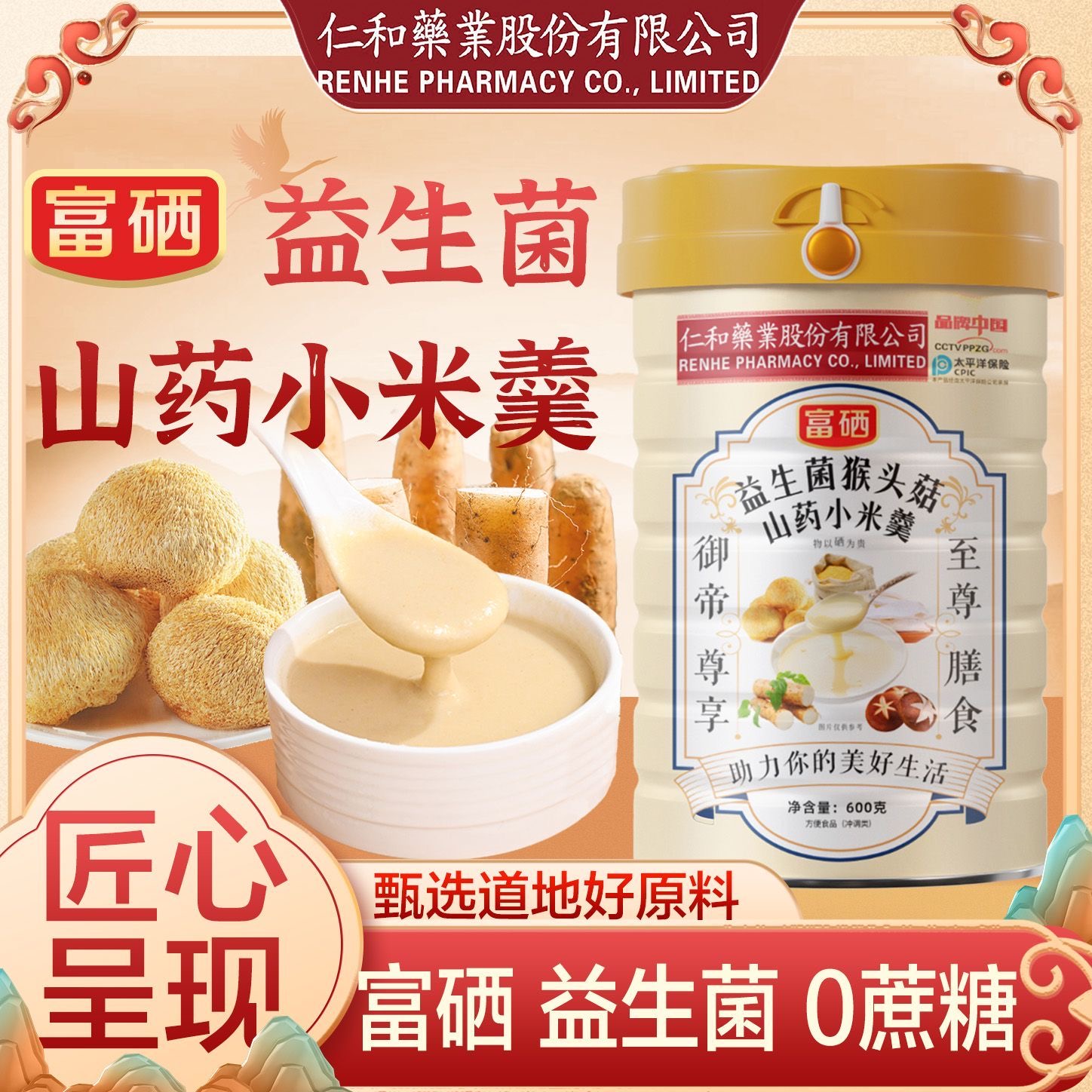 富硒益生菌猴头菇山药小米粉米糊