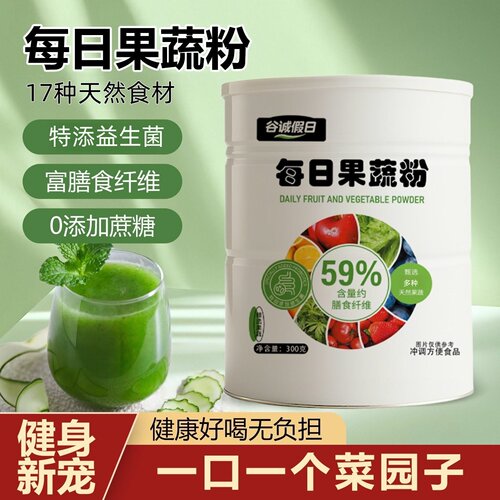 每日果蔬粉天然健身膳食纤维蔬菜