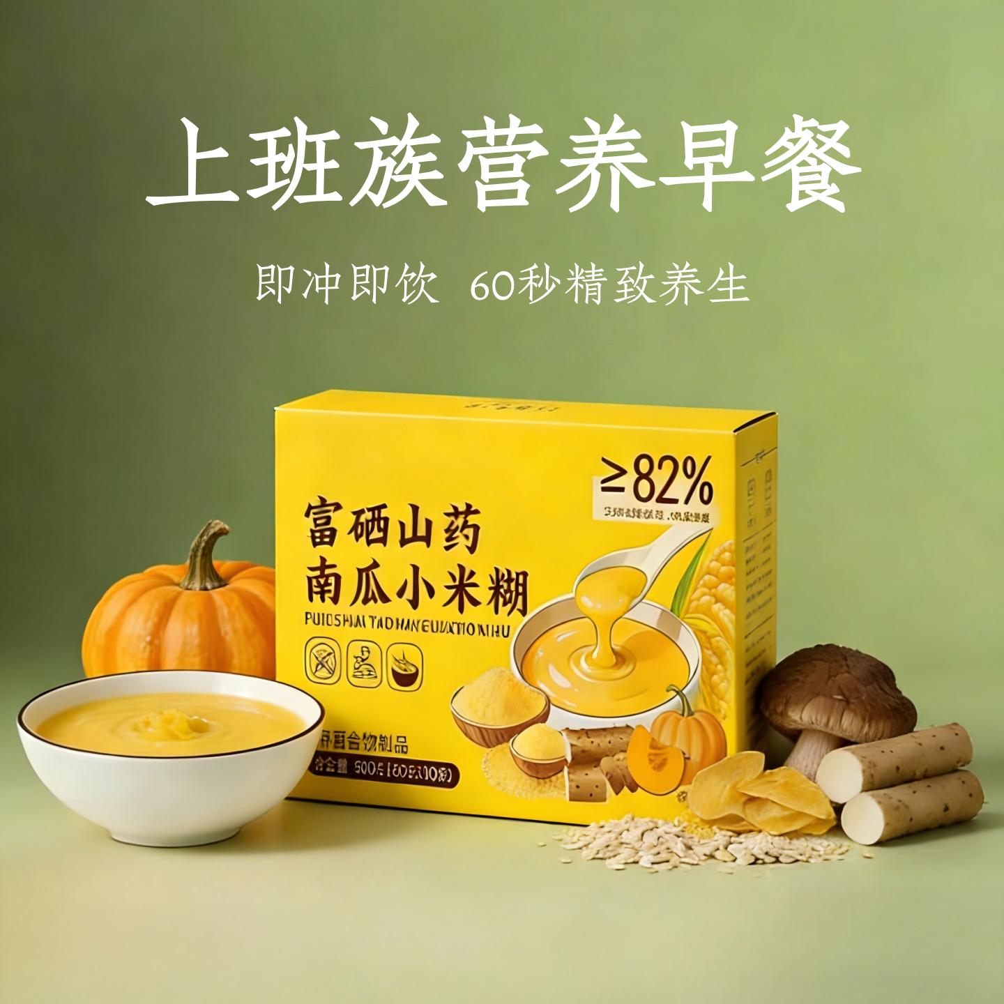 山药南瓜小米粉玉米糊养冲饮即食营养冲泡小米粥胃早餐食品代餐粉,咖啡/麦片/冲饮,天然粉粉食品,淘宝优惠券,粉丝福利购,淘宝优惠卷