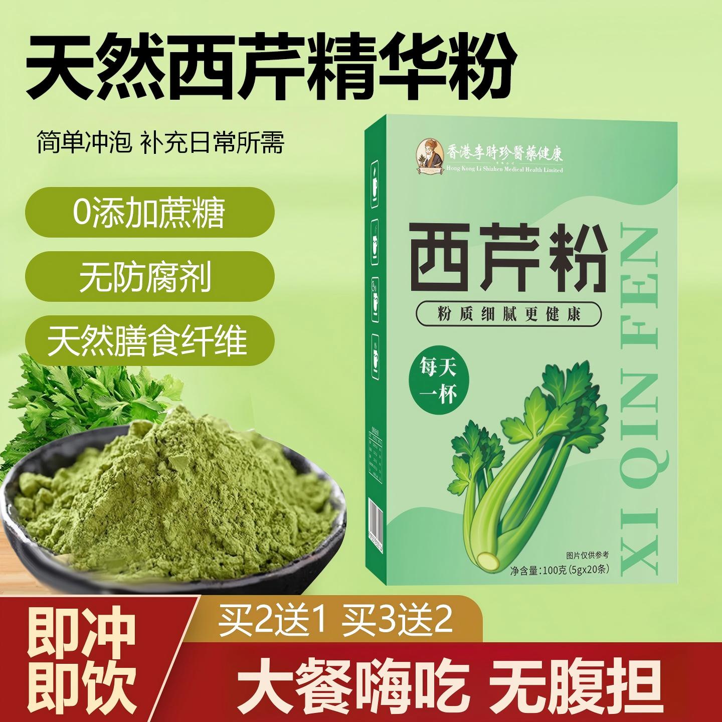 纯芹菜粉西芹汁茶细粉无添加蔗糖蔬菜粉膳食纤维即食冲饮代餐粉