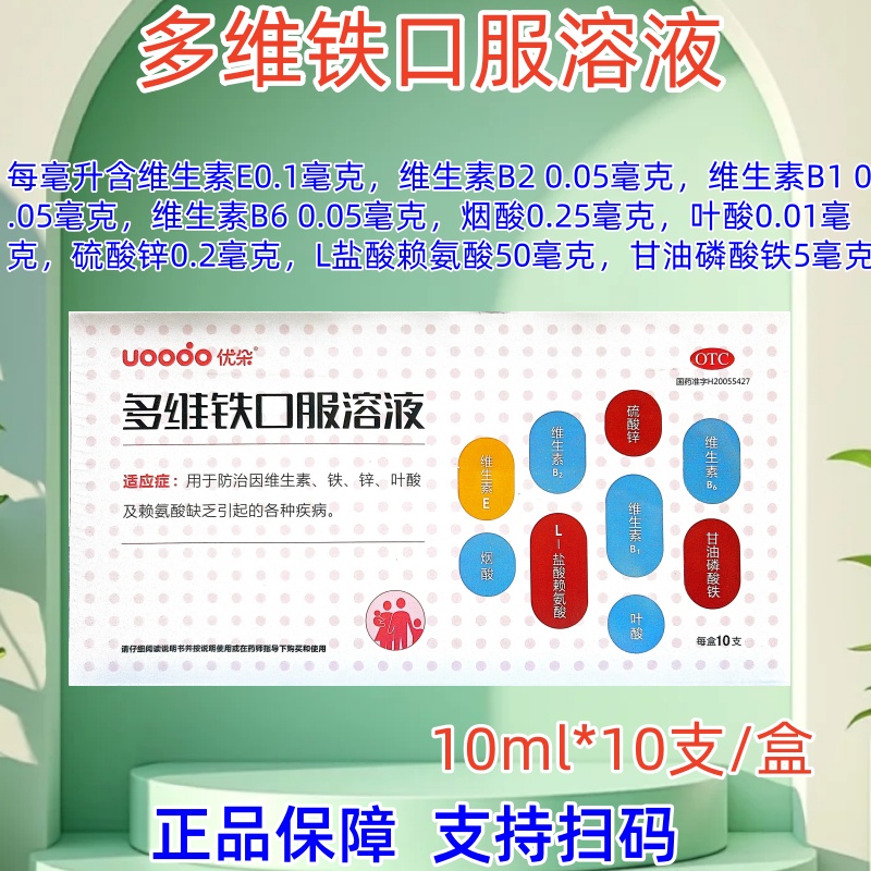 【UOOOO;优朵】多维铁口服溶液10ml*10支/盒