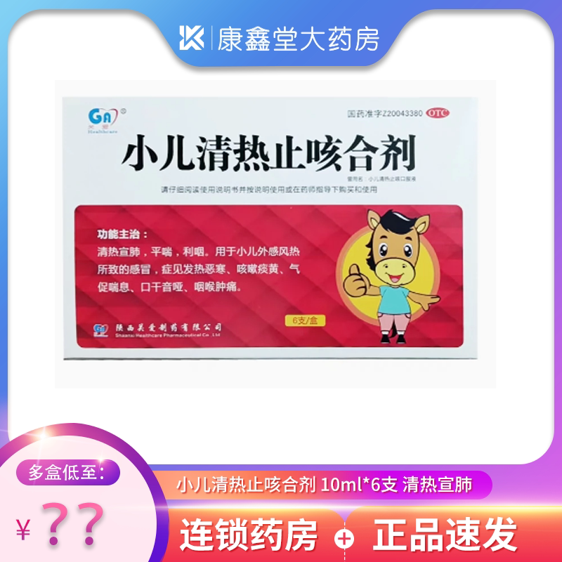 包邮】关爱 小儿清热止咳合剂 10ml*6支 清热宣肺效期24年11月