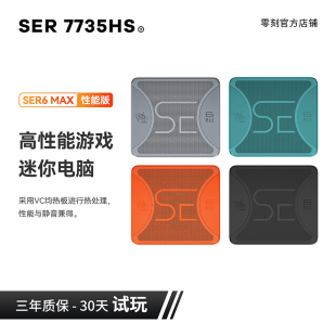 游戏办公迷你主机 零刻SER6 MAX 7735HS高性能AMD锐龙7 8核16线程