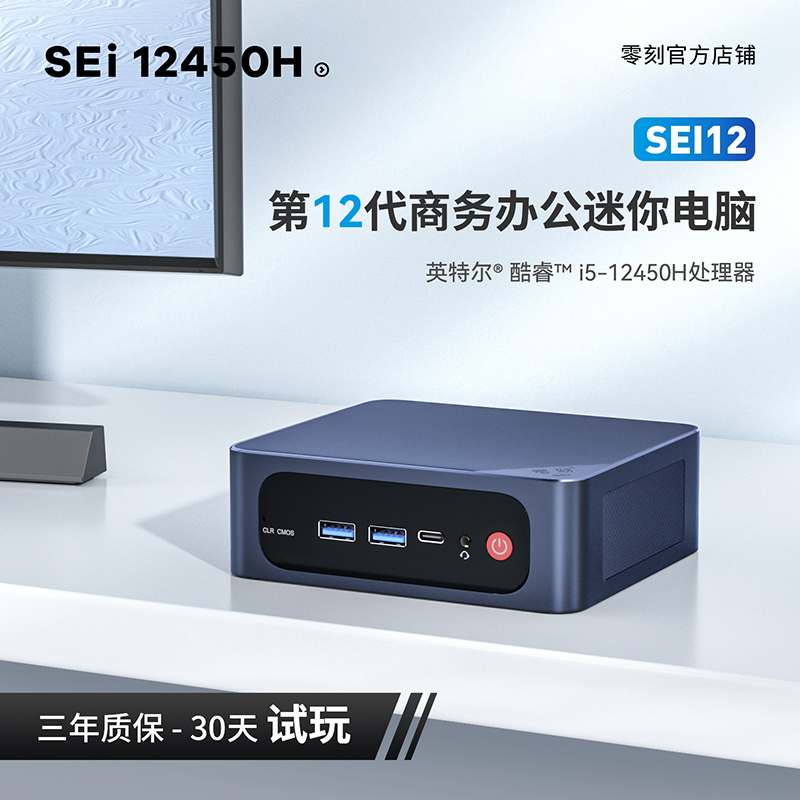 「办公神器」零刻 SEi12 12450H 12代酷睿i5 高性能迷你电脑主机 品牌台机/品牌一体机/服务器 台式整机 原图主图