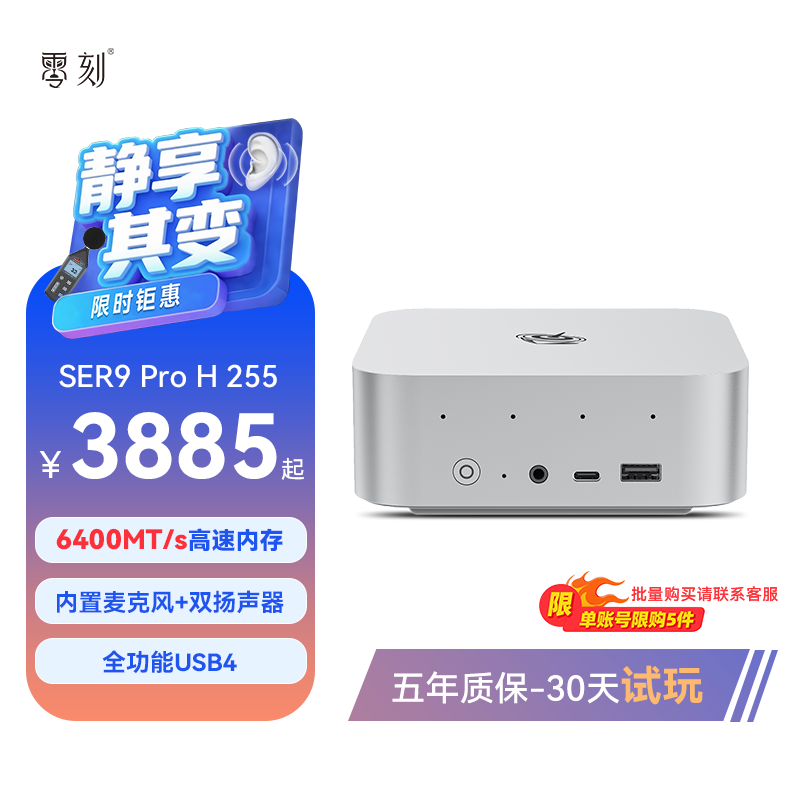 零刻SER9/SER9 Pro H 255高性能AMD锐龙7 游戏办公超静音迷你主机图片