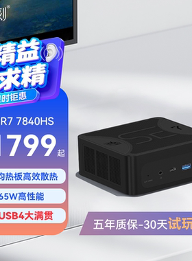 零刻SER7 7840HS高性能AMD锐龙7 8核16线程 游戏办公设计迷你主机