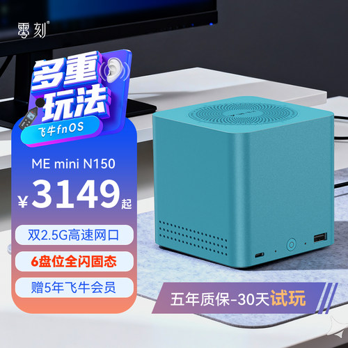 飞牛NAS零刻ME mini英特尔N150六盘位超静音家庭存储影音迷你主机