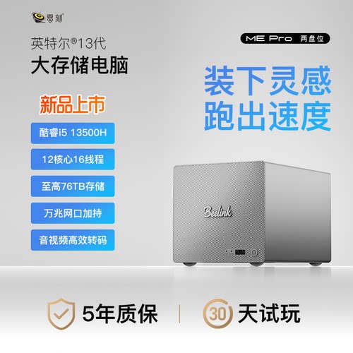 零刻ME Pro两盘位酷睿i5 13500H大存储电脑76TB剪辑万兆迷你主机