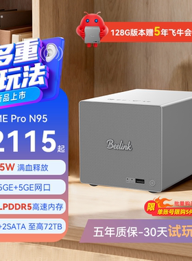 零刻ME Pro英特尔N95 3+2盘位超静音办公家庭存储飞牛nas迷你主机