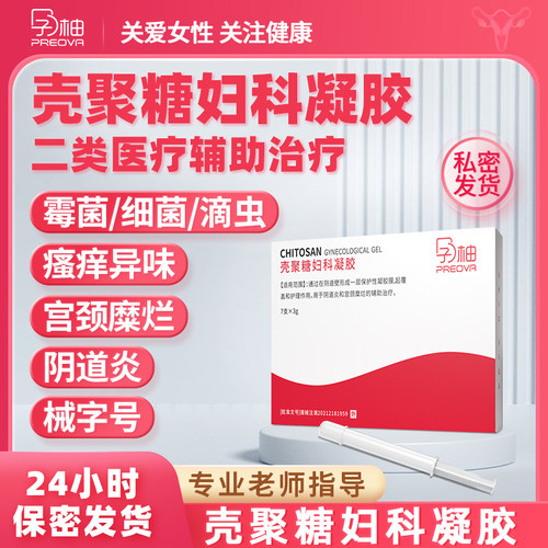 孕柚妇科凝胶抑菌正品私密处细霉菌阴道炎用药房同款生殖健康品牌