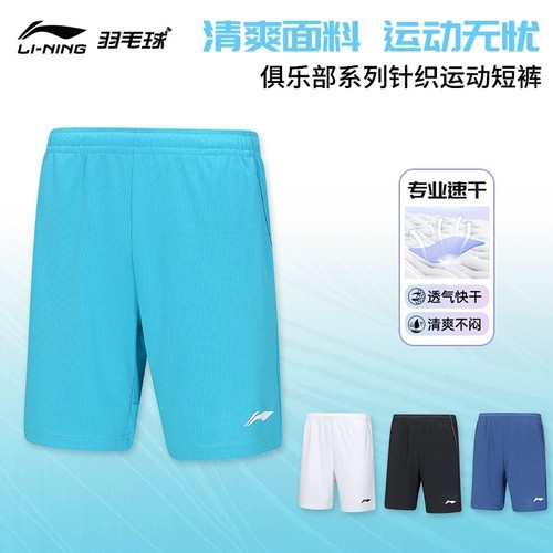 李宁羽毛球服2024新款男女短裤透气速干运动比赛训练球裤AAPU219