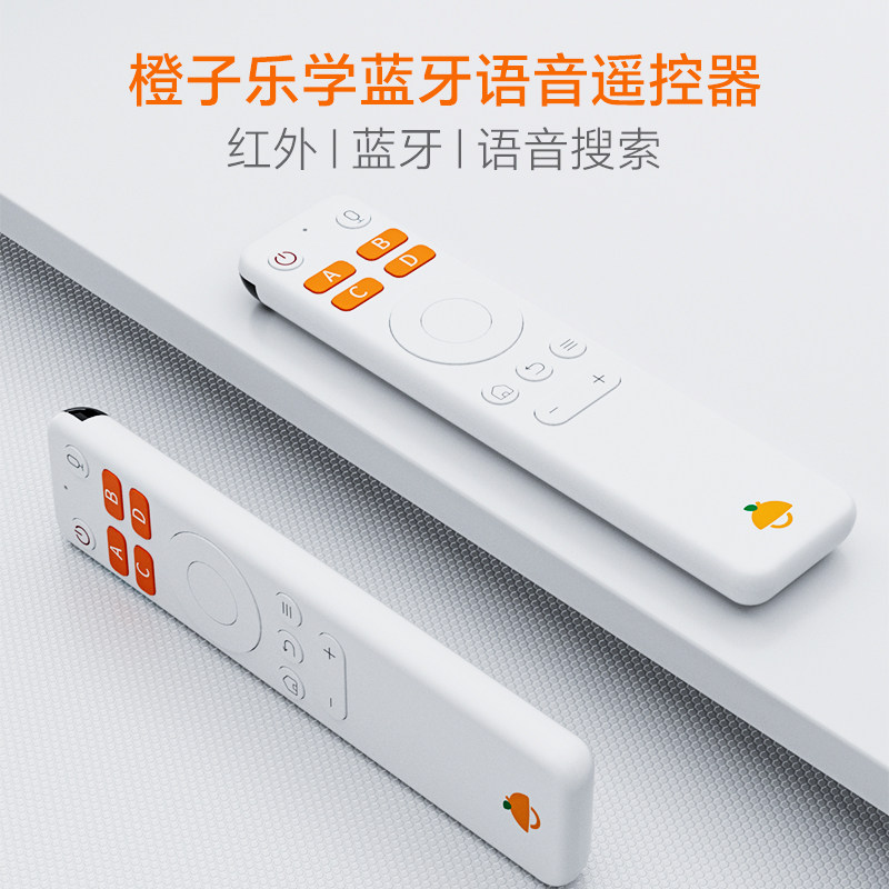 橙子乐学学习机配件蓝牙语音遥控器使用感如何?