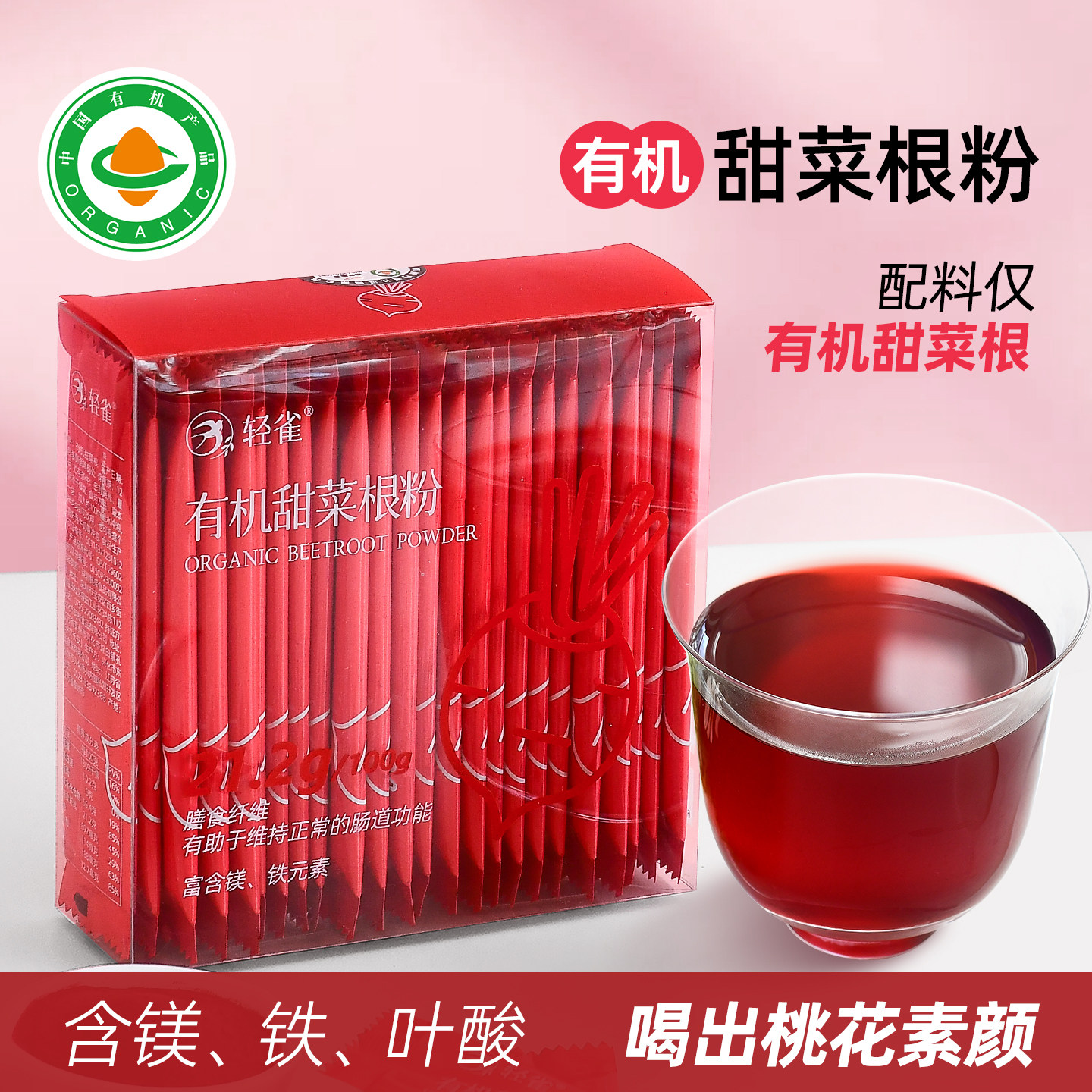 轻雀有机甜菜根粉冲饮果蔬粉铁镁叶酸膳食纤维健身食品饮液体沙拉,咖啡/麦片/冲饮,果蔬粉,淘宝优惠券,粉丝福利购,淘宝优惠卷