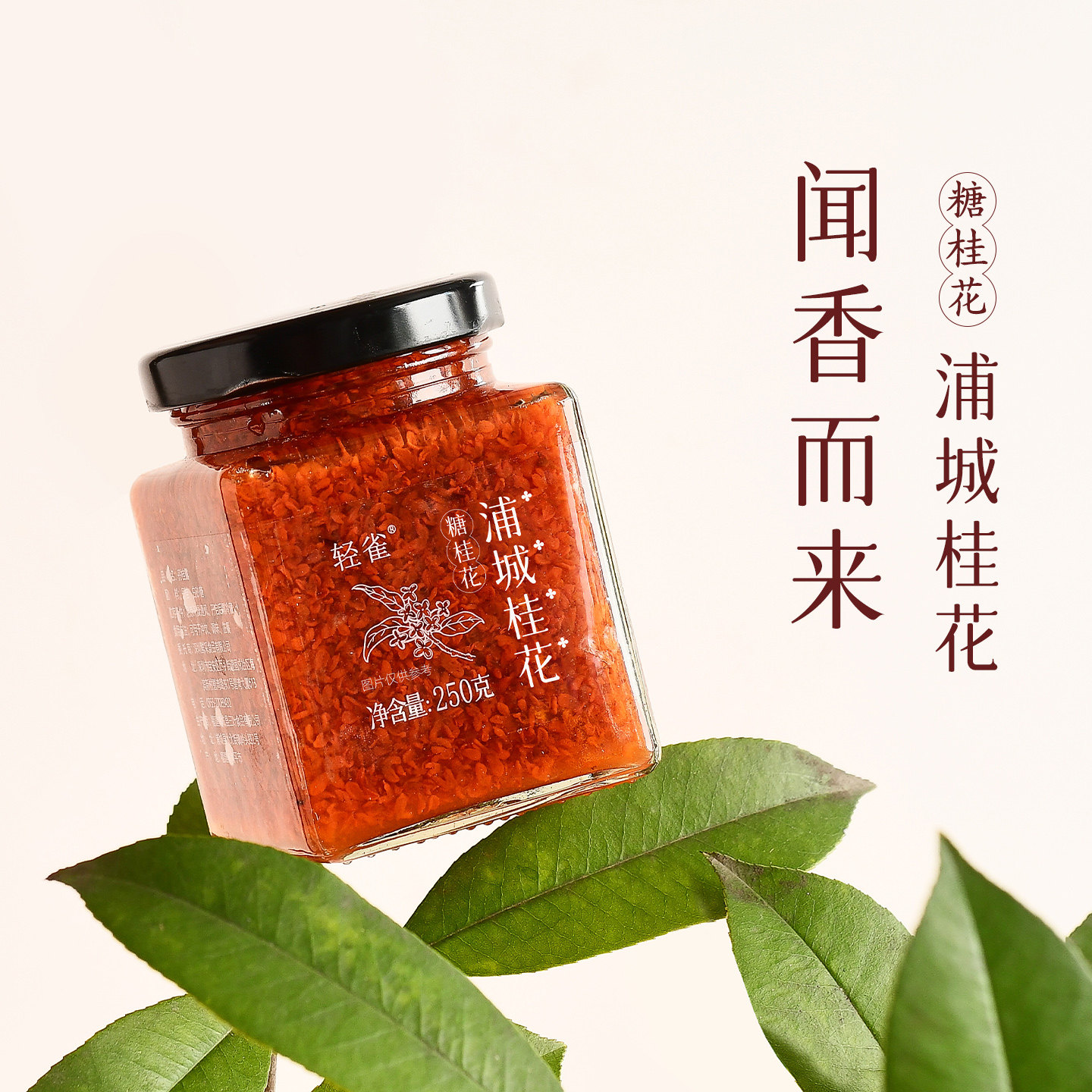 浦城特产丹桂露桂花酱冲饮糖渍桂花蜜露茶甜品烘焙调味花果酱冰粉