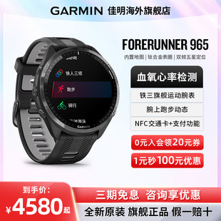 Garmin佳明965手表Forerunner运动GPS跑步健身北斗游泳官网心率血氧监测智能腕表男女旗舰店 全新正品