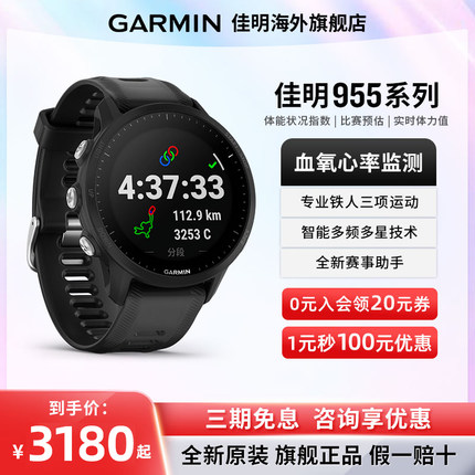 【全新正品】Garmin佳明forerunner955太阳能运动手表中文官网旗舰店心率血氧防水铁三跑步游泳户外智能腕表