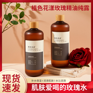 植色花漾大马士革玫瑰纯露旗舰店正品天然补水保湿液爽肤水湿敷水