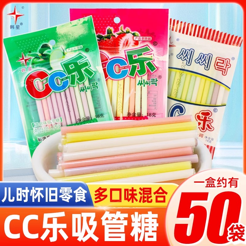 CC乐吸管糖18g*50袋吸吸乐棒棒糖果8090后童年怀旧儿时小卖部零食