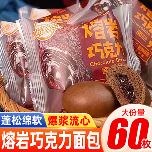 萝媂公主巧克力夹心爆浆熔岩面包蛋糕夜宵早餐解馋饿零食休闲食品