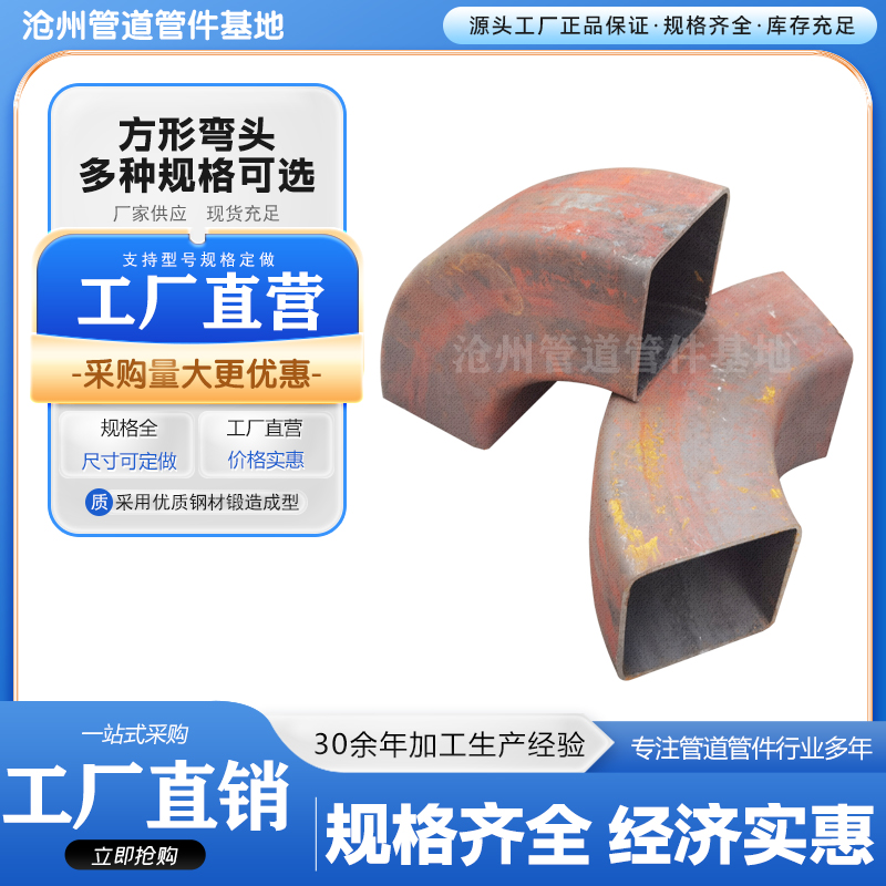 90度方弯头矩管焊接弯头方管接头