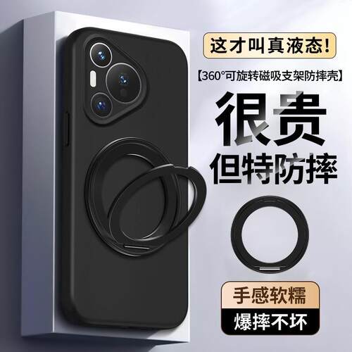 适用于华为pura70pro手机壳新款70ultra液态硅胶p60pro磁吸旋转支架p80/p50Pro全包p40/p30高级感男女保护套