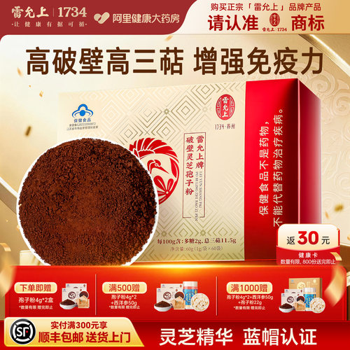 雷允上破壁灵芝孢子粉增强免疫力