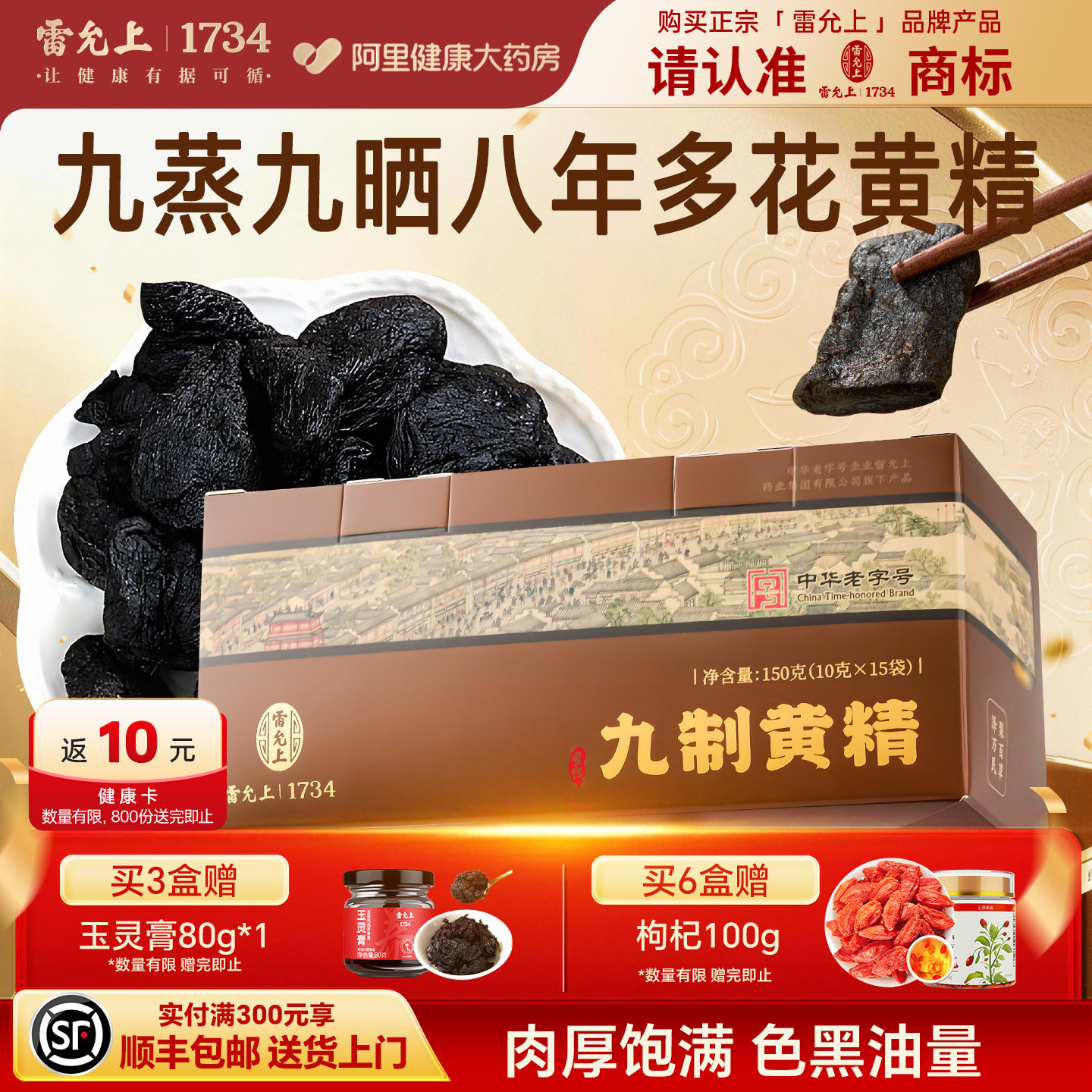 雷允上九制黄精九蒸九制九晒图片