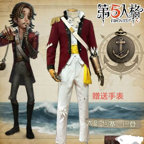 第五人格大副cos服套装游戏角色何塞巴登cospaly服装全套平价cos