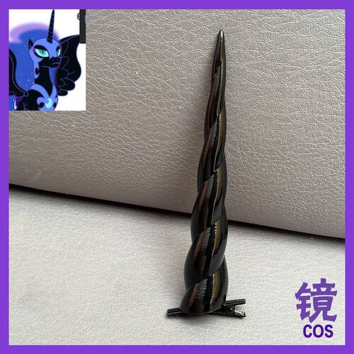 小马宝莉cos梦魇之月 角cosplay配件道具头饰 兽装角
