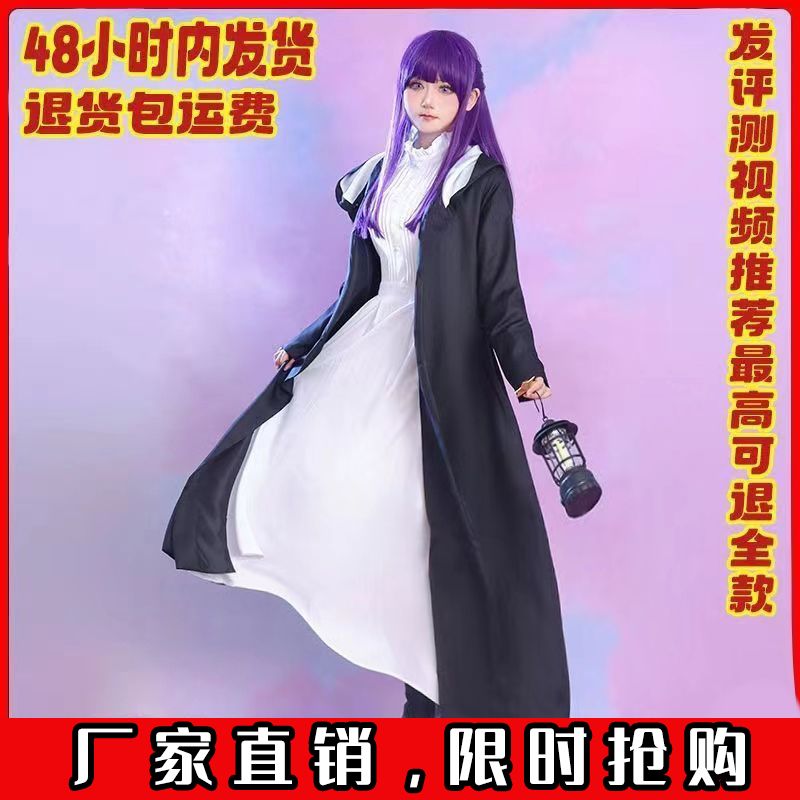 Z送的芙莉莲菲伦魔法师COS服角色扮演服C服常服图片