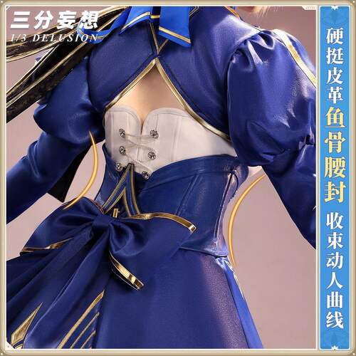 崩坏星穹铁道FATE联动cos服Saber吾王崩铁cosplay服装女