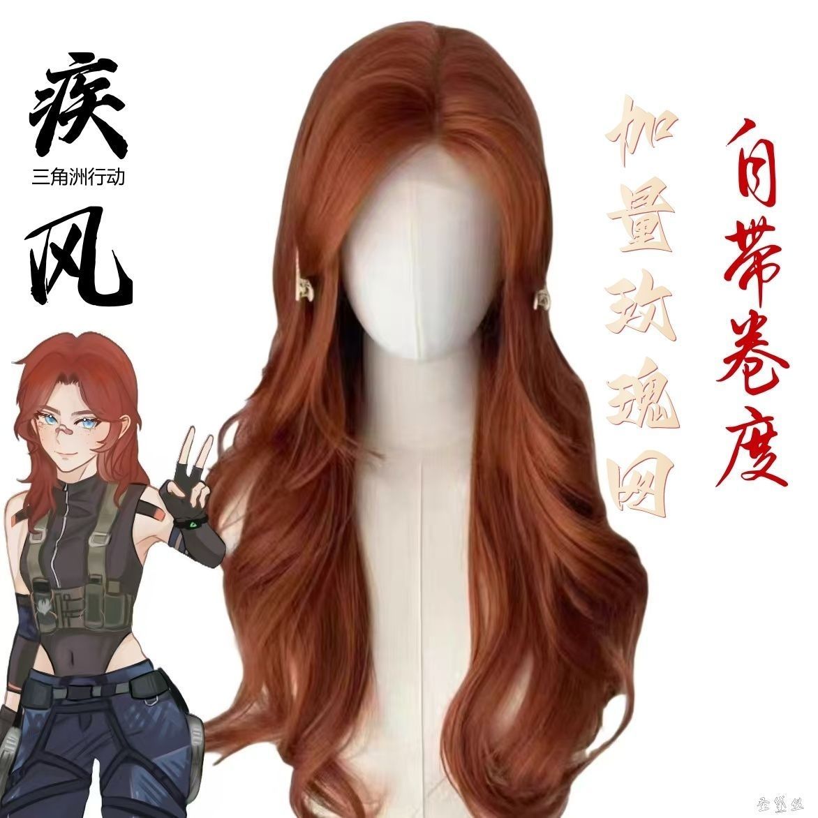 玫瑰网 三角洲行动 新干员疾风长卷cos假发 仿真头皮顶假毛 现货图片