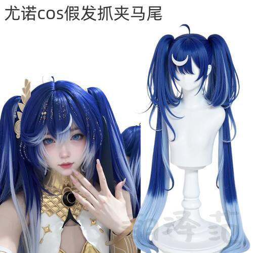 鸣潮 玫瑰内网 尤诺cosplay假发 仿真头皮顶 虎口抓夹双马尾