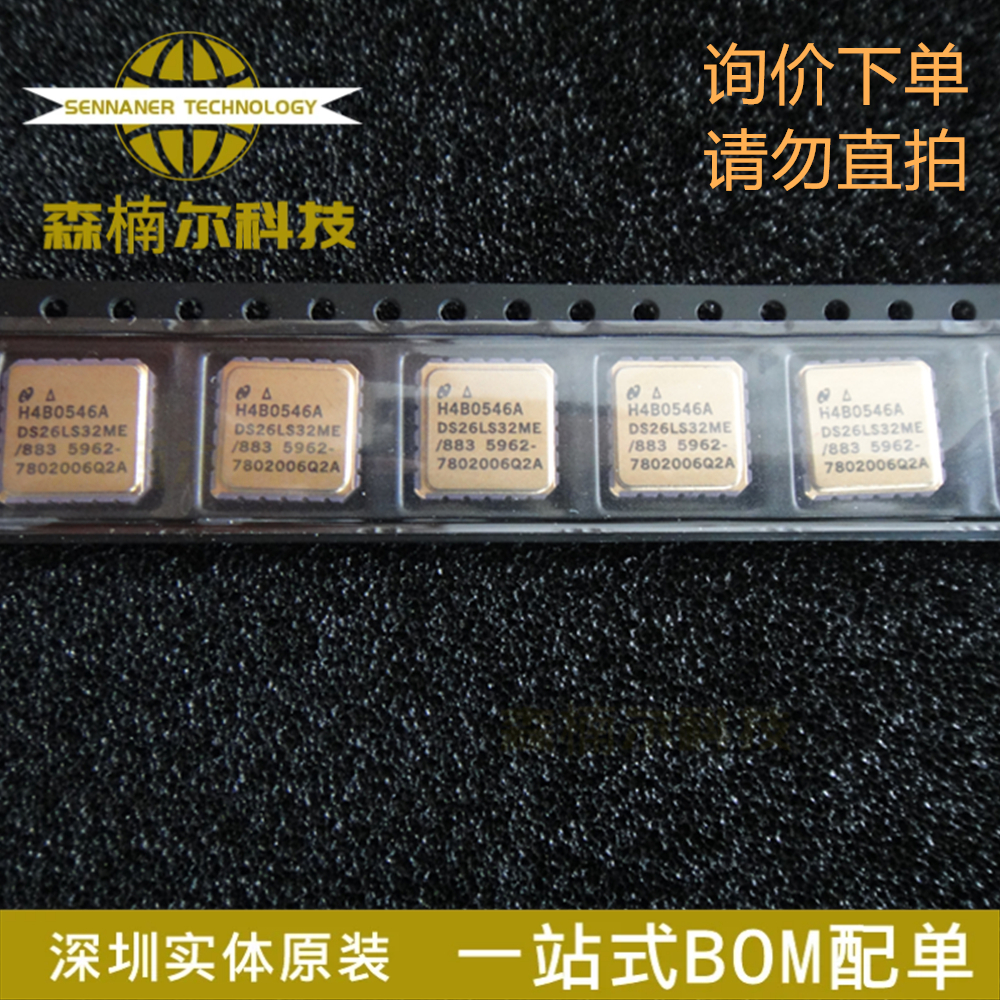 DS26LS32ME/883Q DS26LS32ME 全新原装 封装CLCC20 质量保证