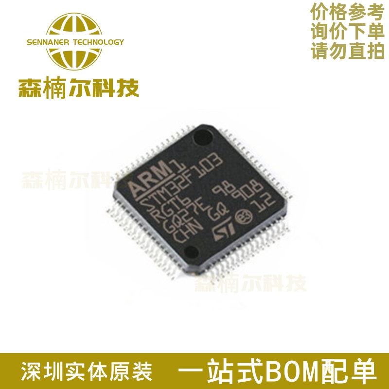 STM32F103RGT6 全新原装 32F103RGT6 封装LQFP64 微控制器IC