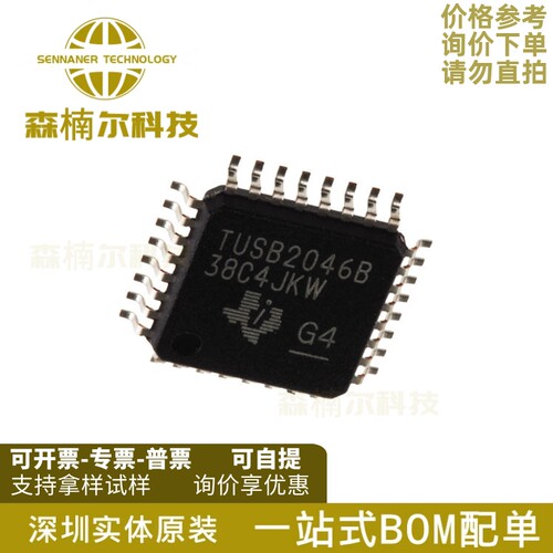 TUSB2046B TUSB2046 USB接口IC QFP-32 TUSB2046BVF 全新进口原装