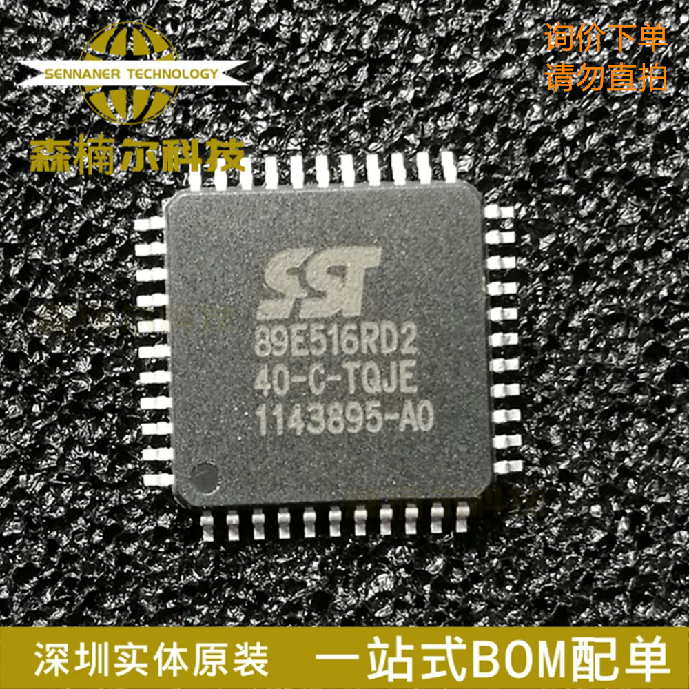 SST89E516RD2-40-C-TQJE 全新原装 TQFP44 现货 一站式BOM配单