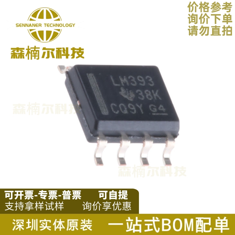 10只 LM393DR 全新原装 LM393D LM393 贴片SOP8 双路差动比较器IC