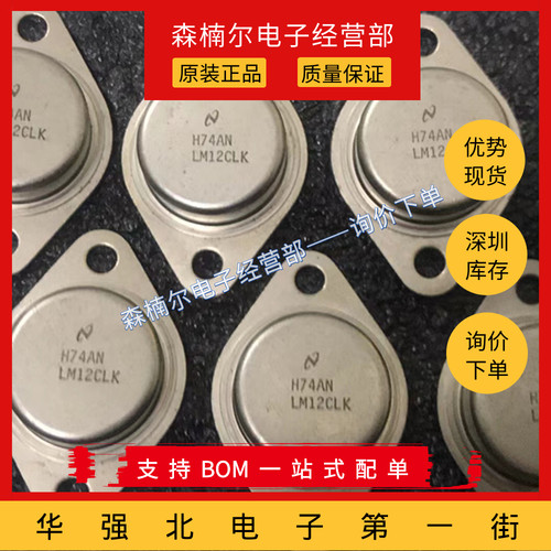LM12CLK 全新原装 封装TO3-4 现货库存 一站式BOM表工厂配单