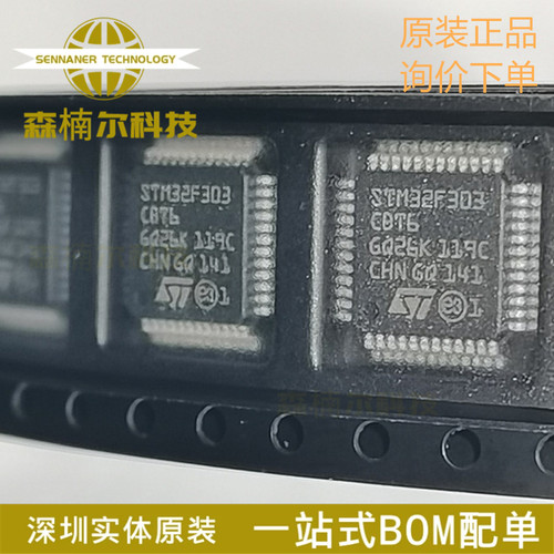 STM32F303CBT6 全新原装 LQFP-48 ARM Cortex-M4 32位微控制器MCU