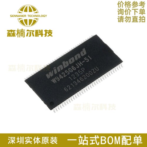 W9425G6JH-5I 全新原装 W9425G6JH-5 TSSOP66封装 Winbond芯片IC