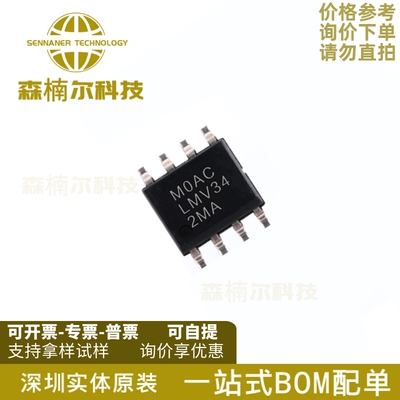 LMV342MAX/NOPB LMV342MA 运算放大器芯片 封装SOP8 全新原装