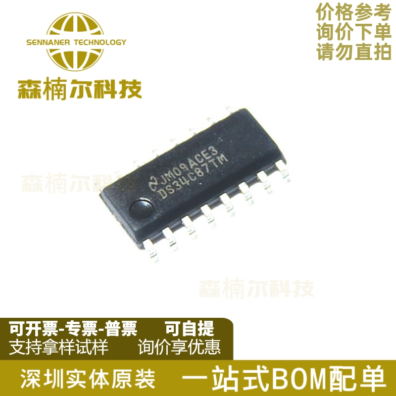DS34C87TMX 全新原装 DS34C87TM 贴片SOP-16 接口-驱动器IC芯片