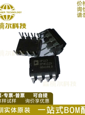OP213EP 全新原装 OP213E OP213 直插DIP-8 单电源运算放大器