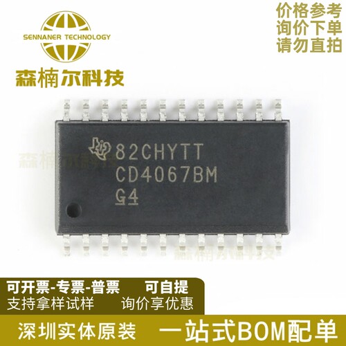 CD4067BM96 全新原装 SOP-24 CMOS单路16通道模拟多路复用器芯片