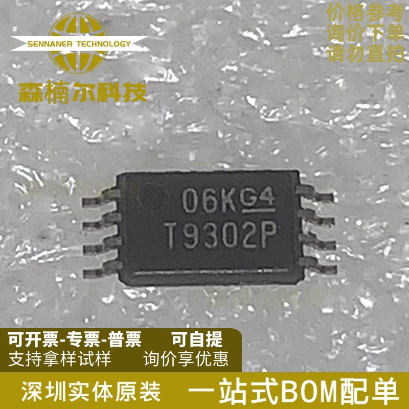 TLV9302IPWR全新原装丝印T3902P贴片TSSOP-8运算放大器