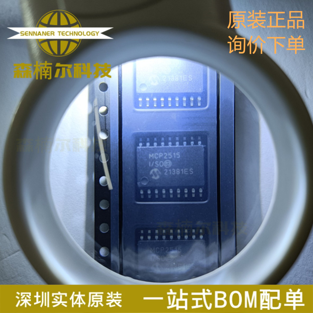 MCP2515T-I/SO 全新原装 封装SOP-18 芯片CAN总线控制器 现货库存